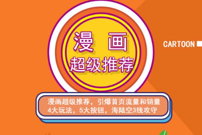秋秋漫画电商:漫画引力魔方、秋秋漫画直通车、秋秋漫画超级推荐价值1197元-爱省资源网