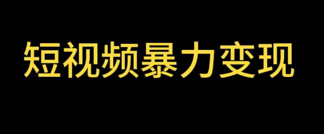 最新短视频变现项目，工具玩法情侣姓氏昵称，非常的简单暴力【详细教程】-爱省资源网