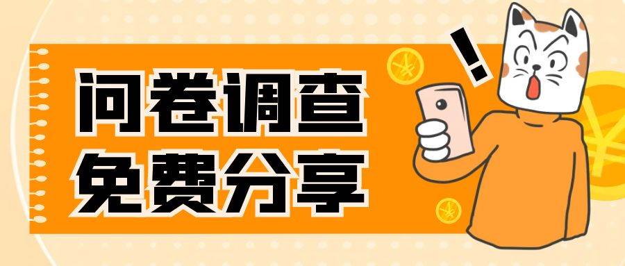 国外问卷调查，一天入手两三张的站点，免费给大家分享出来-爱省资源网