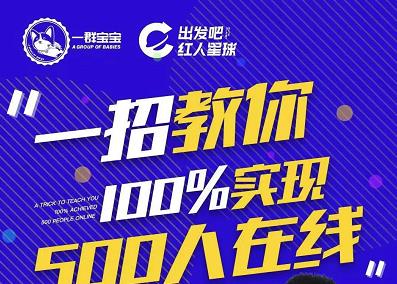 尼克派：新号起号500人在线私家课，1天极速起号原理/策略/步骤拆解-爱省资源网