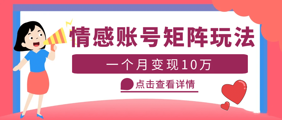 云天情感账号矩阵项目，简单操作，可放大（教程+素材）-爱省资源网