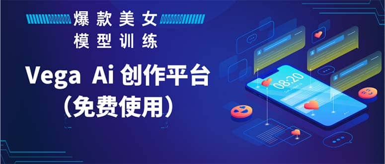 Vega AI 创作平台，手把手教你制作爆款美女模型视频HH-爱省资源网