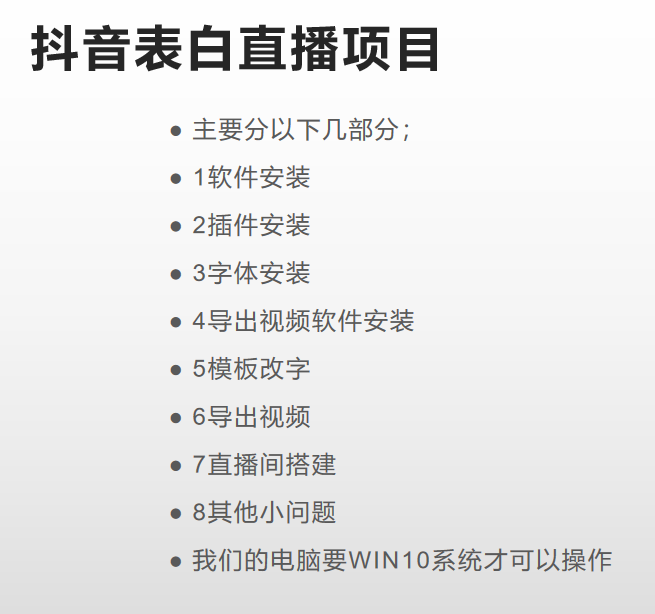 图片[2]-抖音目前火爆项目-表白定制：半无人直播，完整视频教程+模板+软件！-爱省资源网