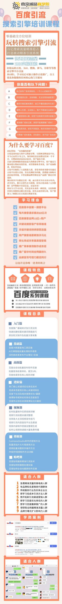 老派Seo：百度霸屏引流课程「搜索引擎推广全系可复制，打造精准被动流量系统」附带工具-爱省资源网