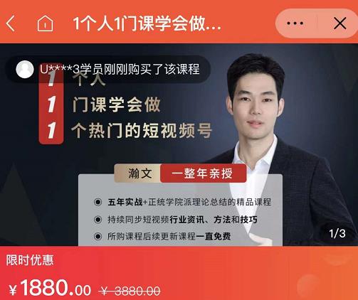 瀚文·1个人1门课学会做1个热门的短视频号，让你从0~1，从1~10，打造全过程-爱省资源网