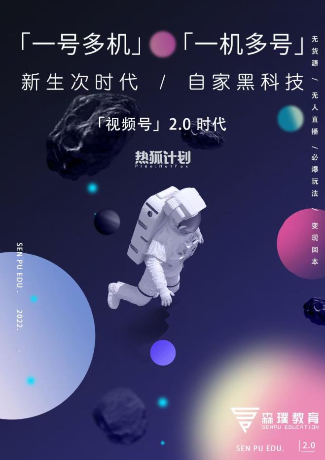 视频号2.0必爆玩法，微信无人直播一机多号-爱省资源网