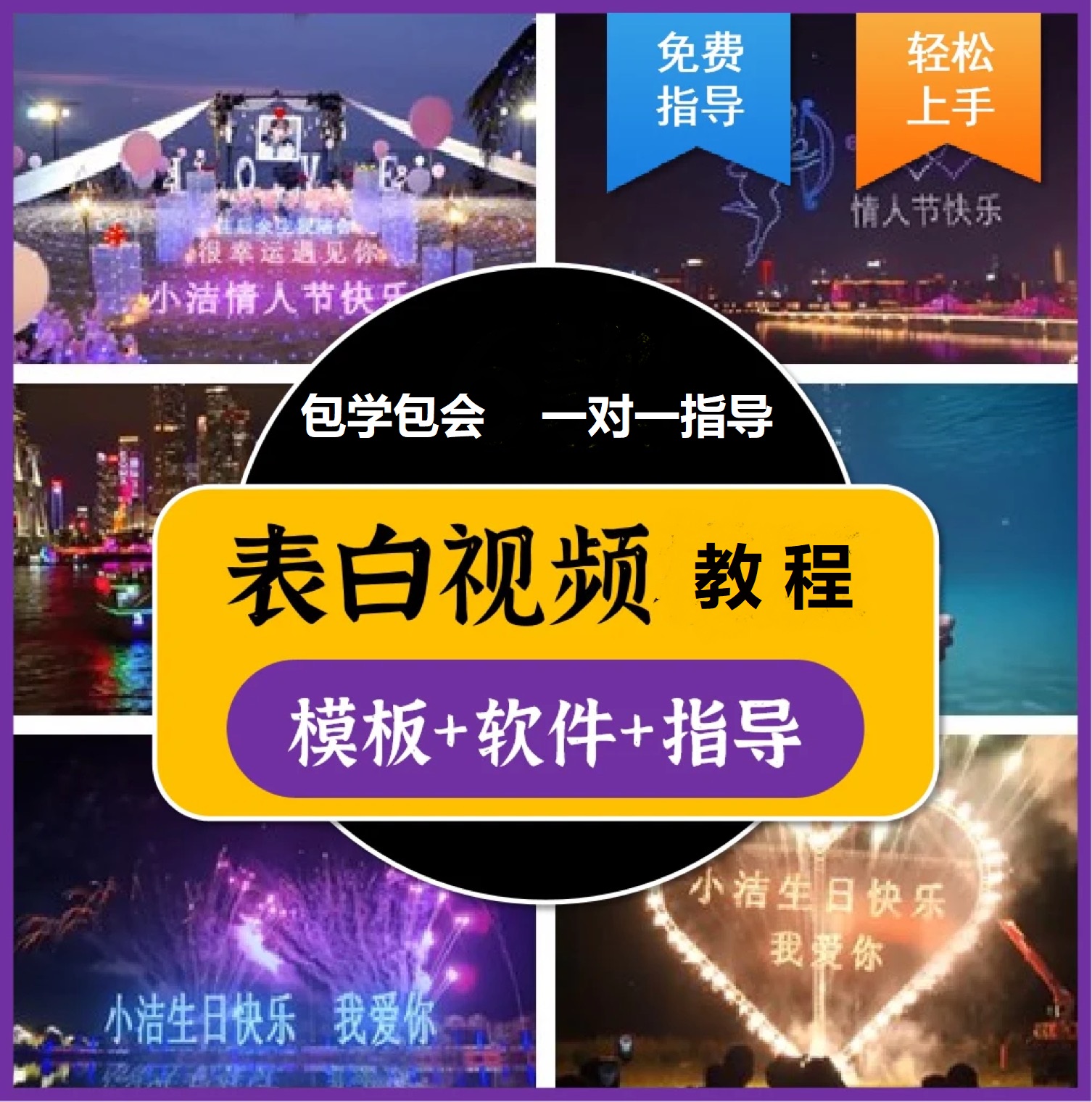 图片[1]-抖音目前火爆项目-表白定制：半无人直播，完整视频教程+模板+软件！-爱省资源网