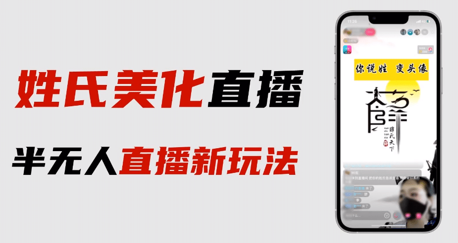 最新抖音姓氏logo半无人直播详细教程+素材及变现-爱省资源网