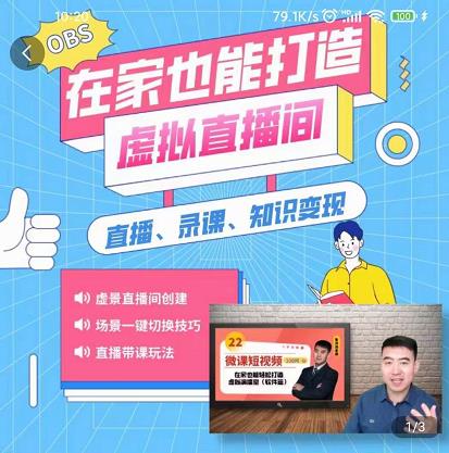 在家也能打造虚拟直播间，obs搭建，场景切换，直播带课（全套教学+工具打包）-爱省资源网