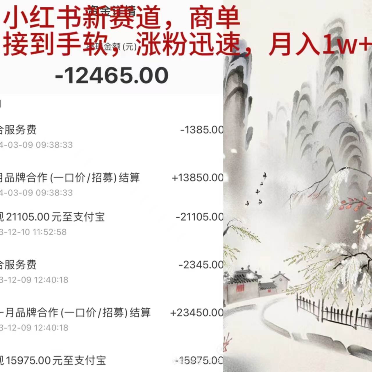 小红书新赛道，商单接到手软，涨粉迅速，月入1w+-爱省资源网