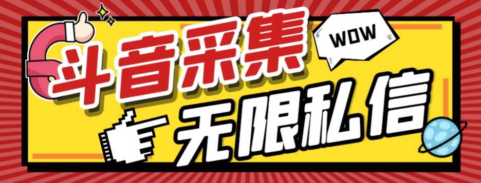 外面收费128的斗音直播间采集私信软件，下载视频+一键采集+一键私信【采集脚本+使用教程】-爱省资源网