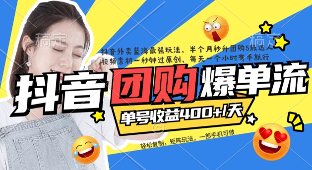抖音外卖爆单流10万+视频病毒式复制【软件去重+详细教程】-爱省资源网