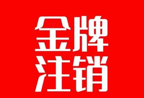 抖音金牌主播账号，自己注销不了的，秒注销教程-爱省资源网