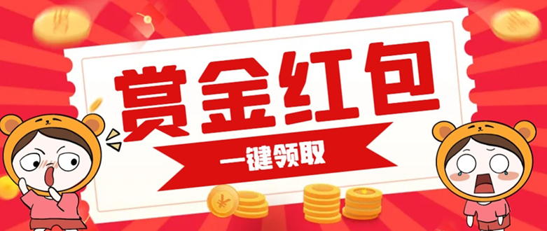 赏金红包推广单页 可以任意地方挂载 支持一键领取红包【完整单页+搭建教程-爱省资源网