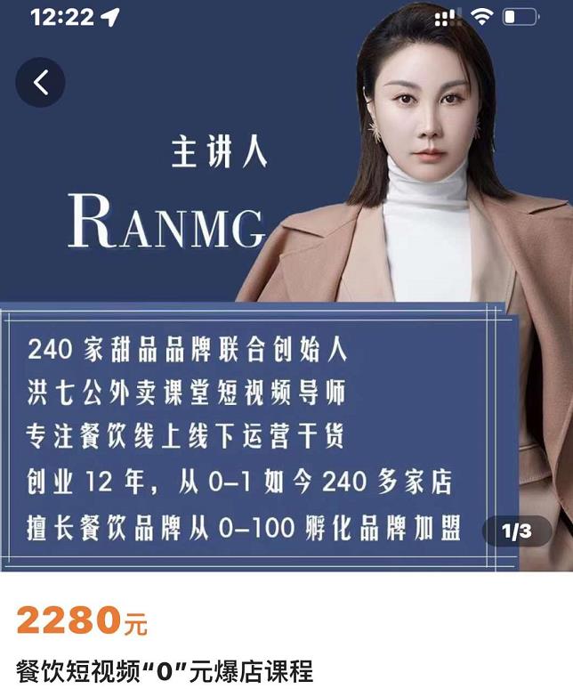 绒姐餐饮短视频“0”元爆店课，专注餐饮线上线下运营干货-爱省资源网