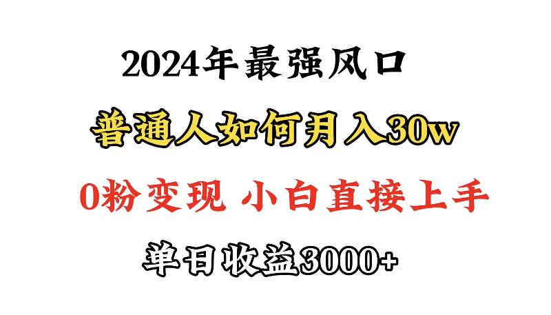 小游戏直播最强风口，小游戏直播月入30w，0粉变现，最适合小白做的项目-爱省资源网