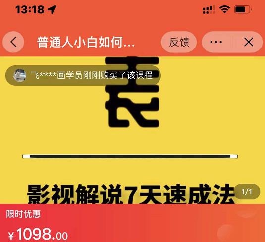 表哥电影·影视解说7天速成法：普通人一台电脑或者一部手机，小白快速起号-爱省资源网
