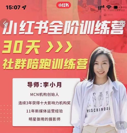 李小月小红书全阶短视频训练营，30天打造专属IP-爱省资源网