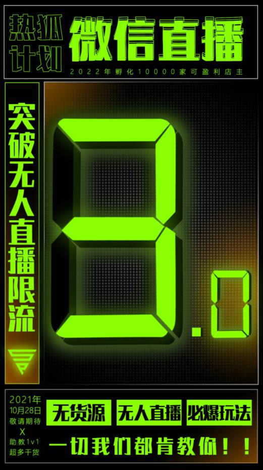 微信直播视频号3.0课程，突破无人直播限流-爱省资源网