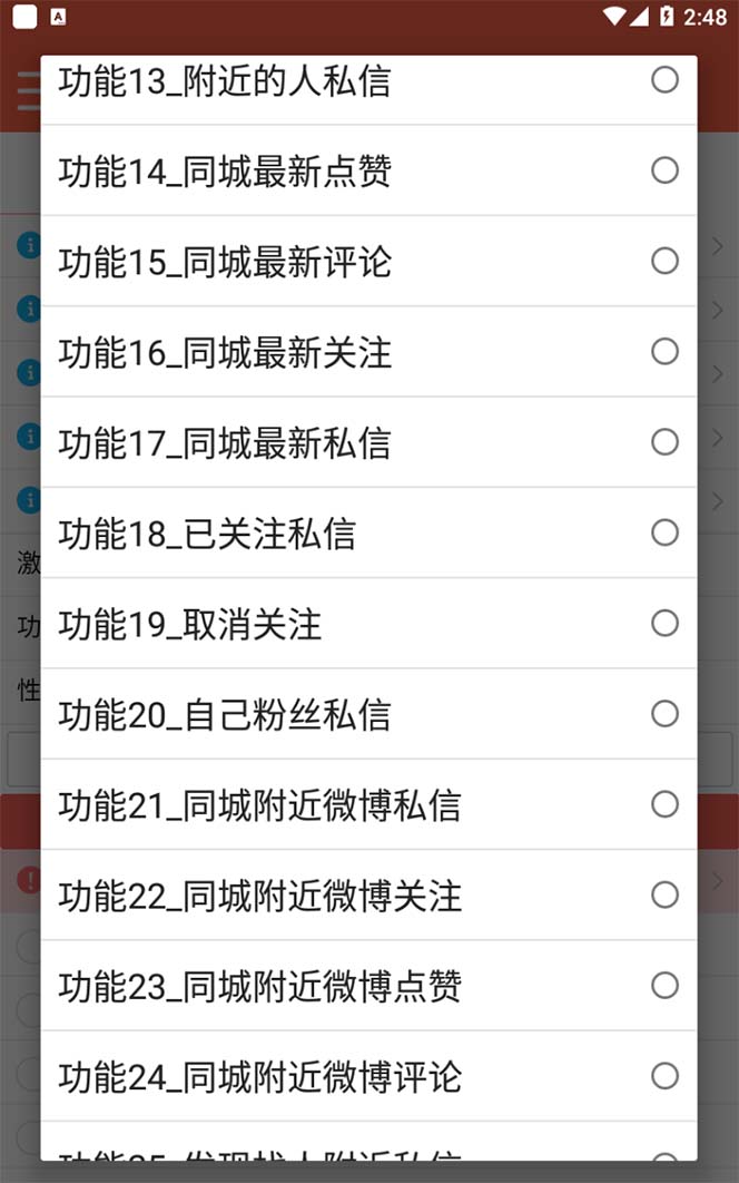 图片[2]-【引流必备】最新微博全功能引流脚本，解放双手自动引流【脚本+教程】-爱省资源网