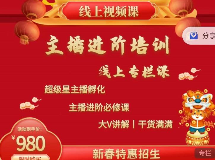 2022主播进阶培训，超级星主播孵化，主播进阶必修课-爱省资源网