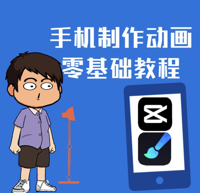 一部手机制作夫妻搞笑动画短视频教程，零基础也能快速上手-爱省资源网