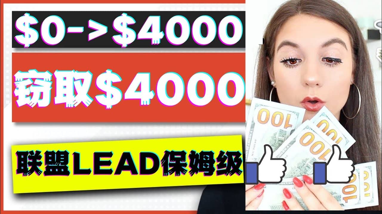 2023国外联盟项目实操保姆级教程：月入4000美元，适合初学者-爱省资源网