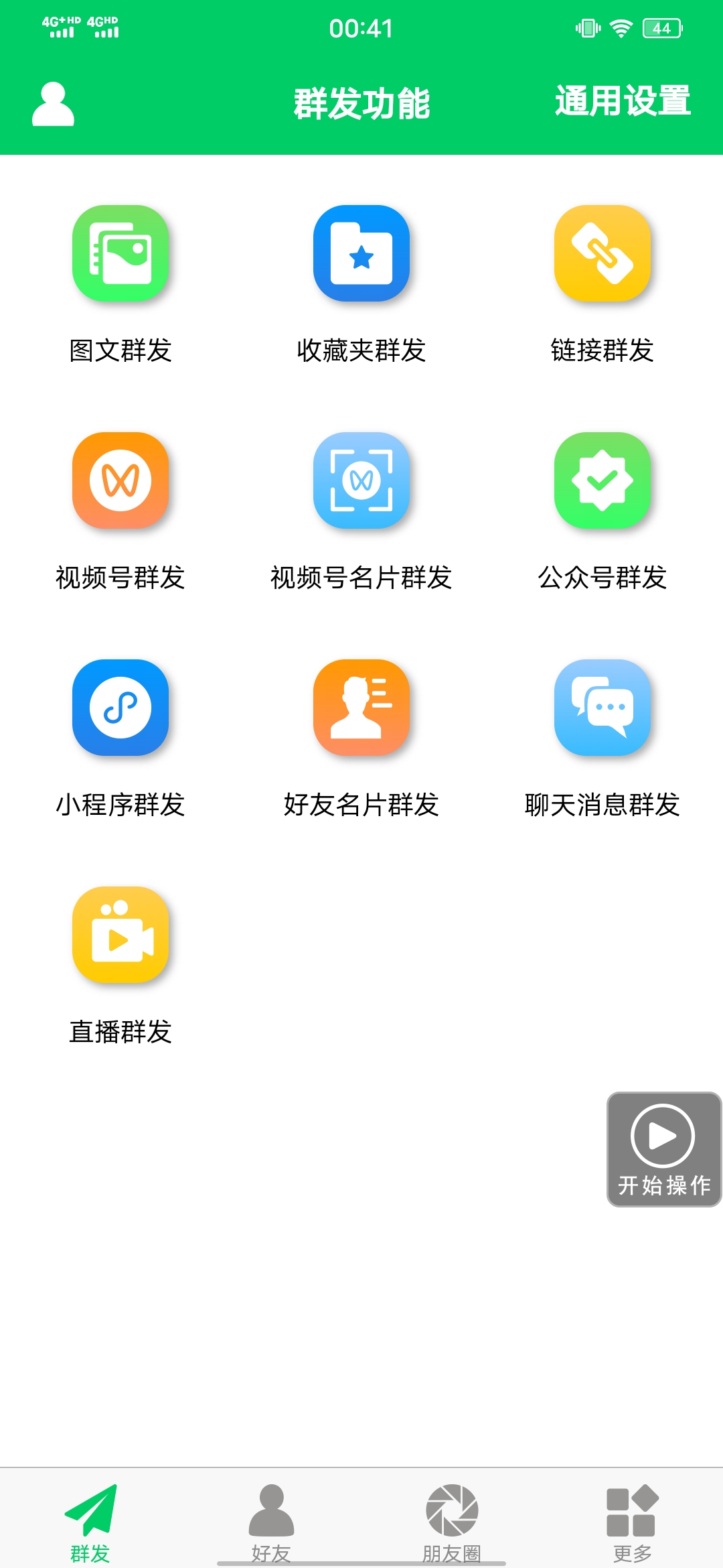 图片[1]-【安卓专用】微信营销转发跟圈僵尸粉清理自动加好友等【永久版】-爱省资源网