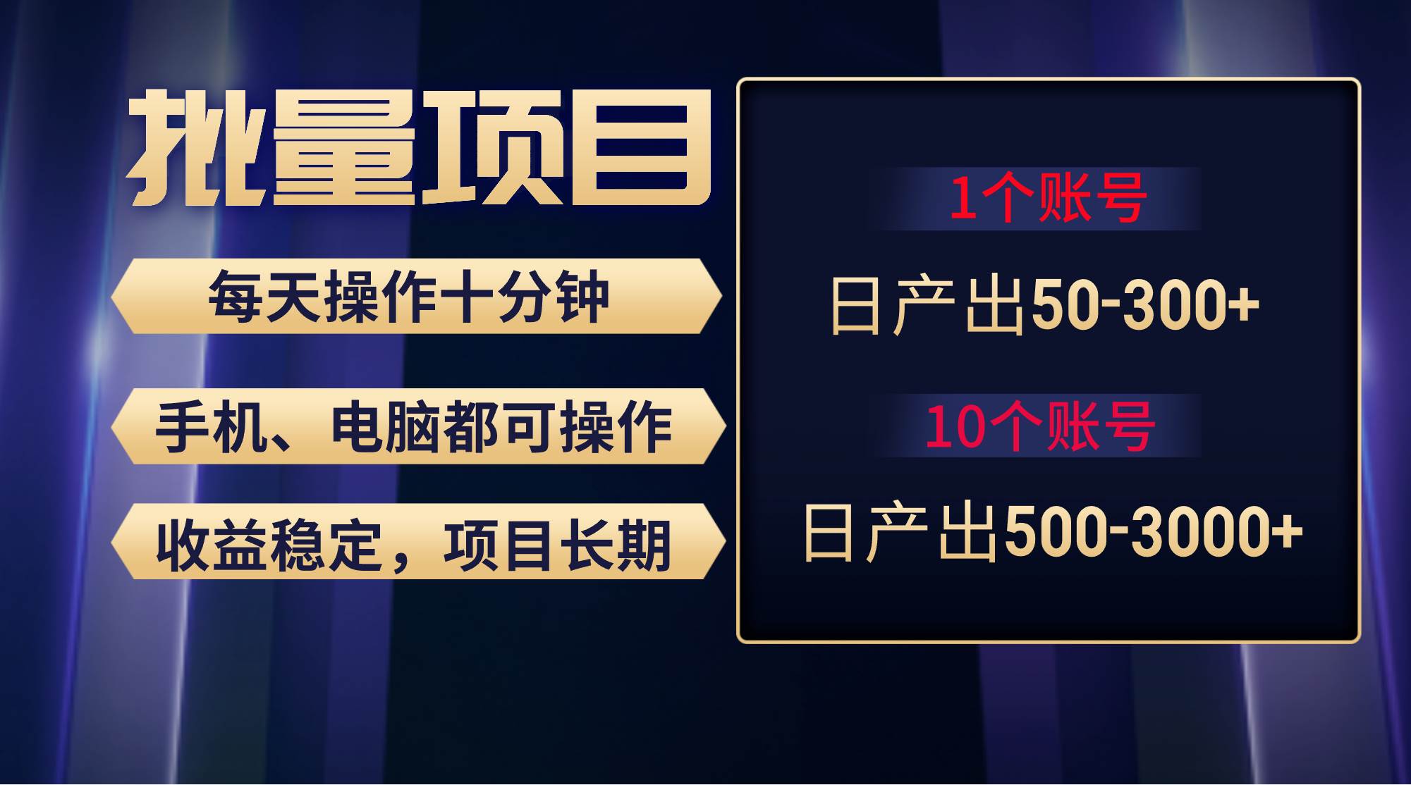 红利项目稳定月入过万，无脑操作好上手，轻松日入300+-爱省资源网