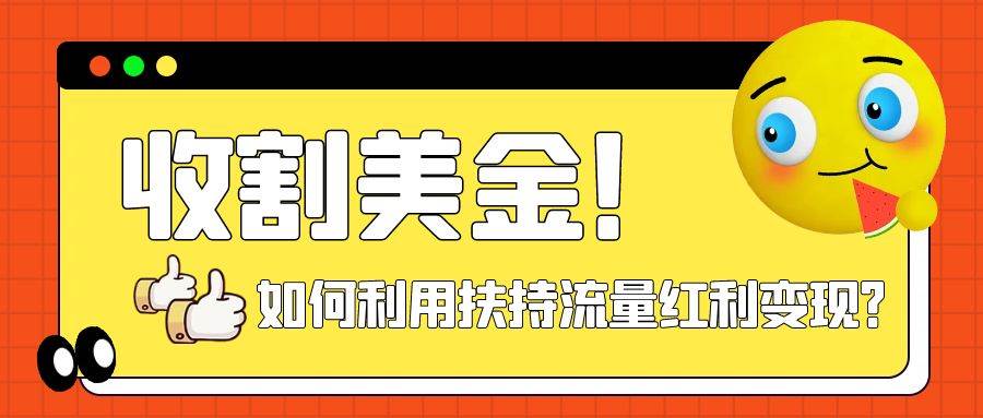 收割美金！简单制作shorts短视频，利用平台转型流量红利推广佣金任务-爱省资源网