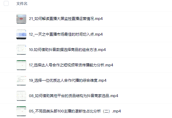 宁静数据2022抖音数据化运营系列课，最新的抖音直播间起爆算法-爱省资源网