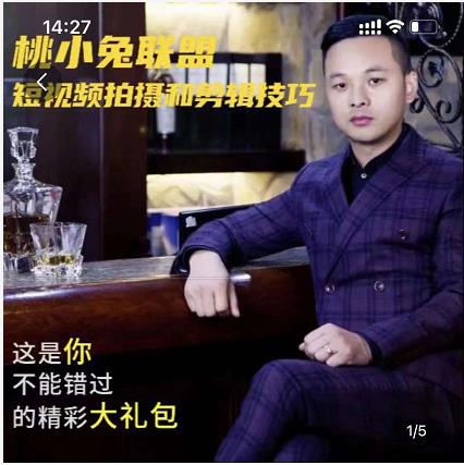 桃小兔联盟短视频拍摄和剪辑技巧-爱省资源网
