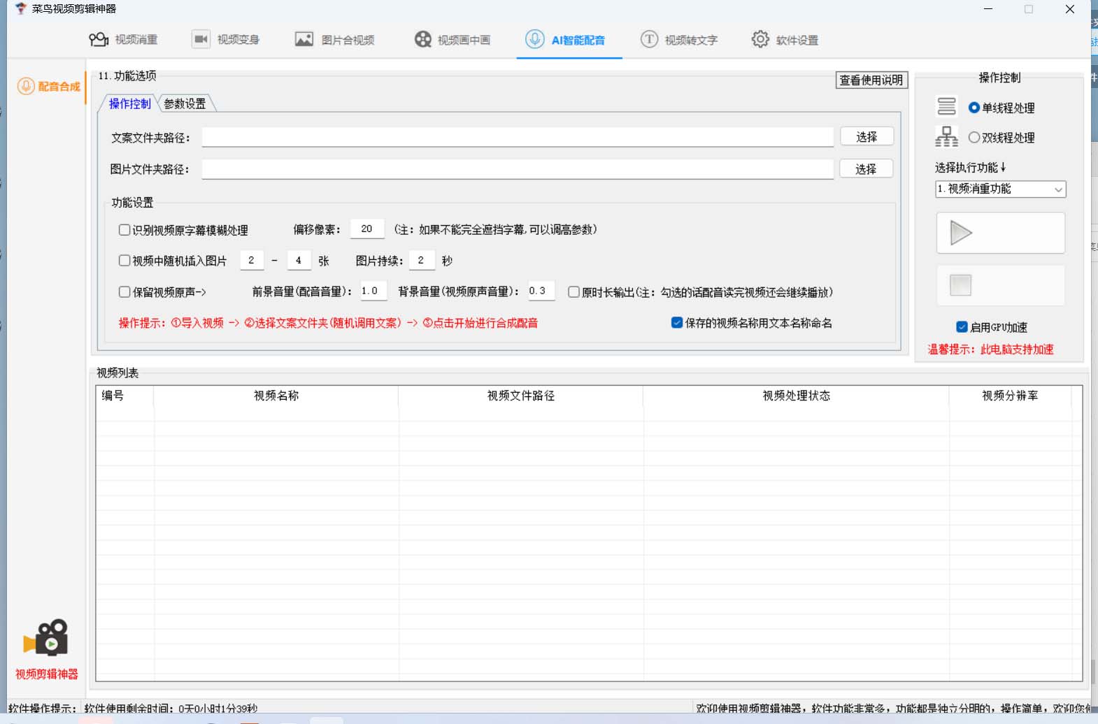 图片[4]-菜鸟视频剪辑助手，剪辑简单，编辑更轻松【软件+操作教程】-爱省资源网