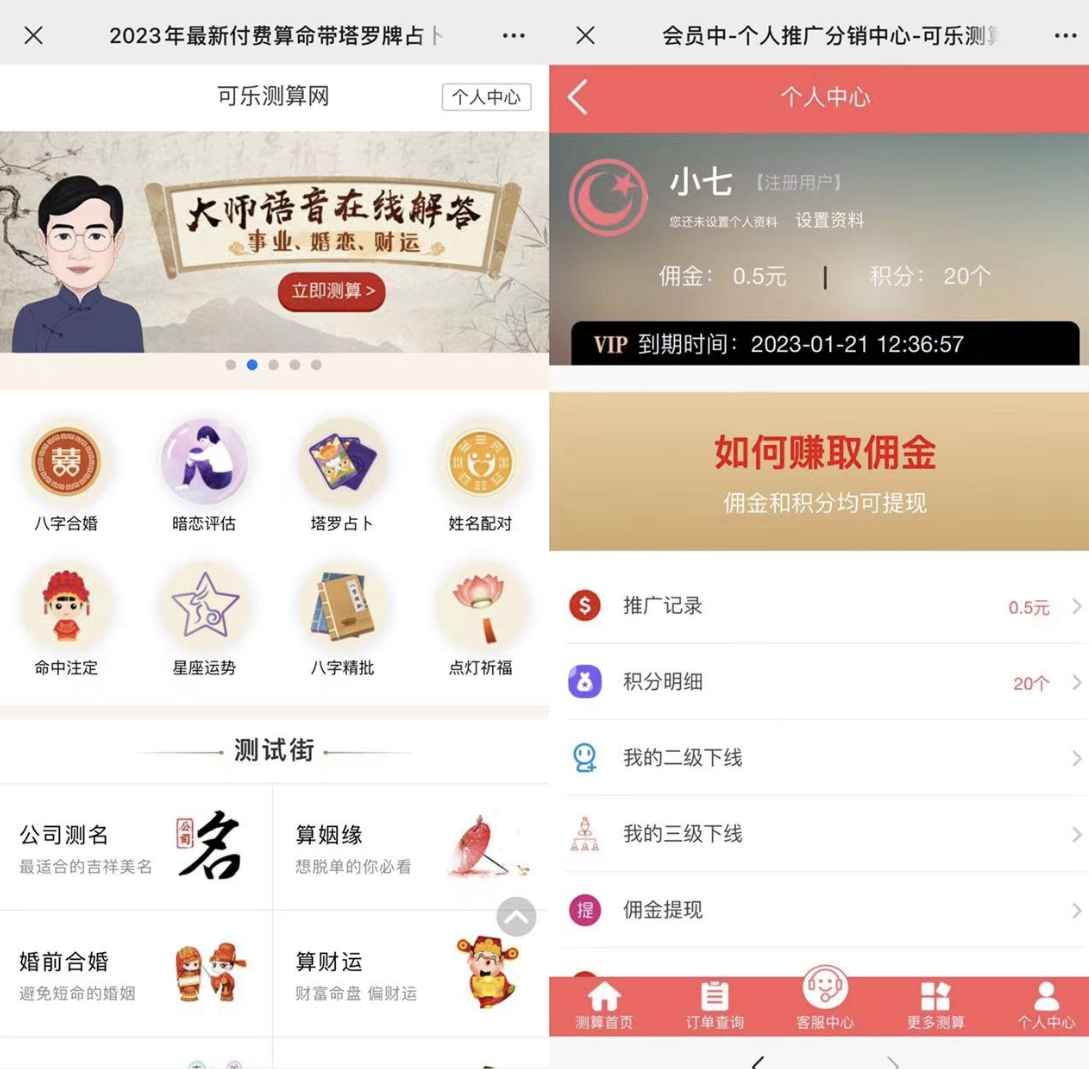 图片[1]-外面卖1888的2023最火算命测算系统 对接易支付 微信支付宝官方(源码+教程)-爱省资源网