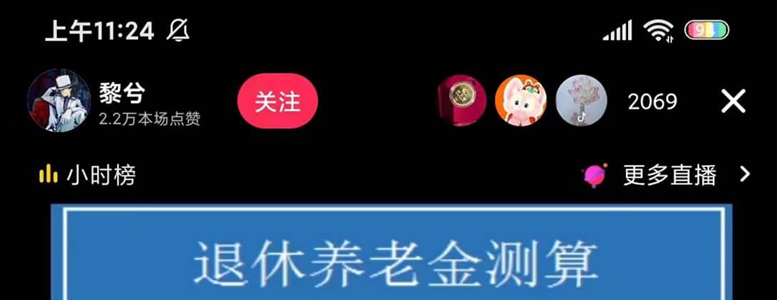 抖音直播退休养老金预测，礼物收割机【详细玩法教程】-爱省资源网