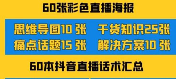 2022抖音快手新人直播带货全套爆款直播资料，看完不再恐播不再迷茫-爱省资源网