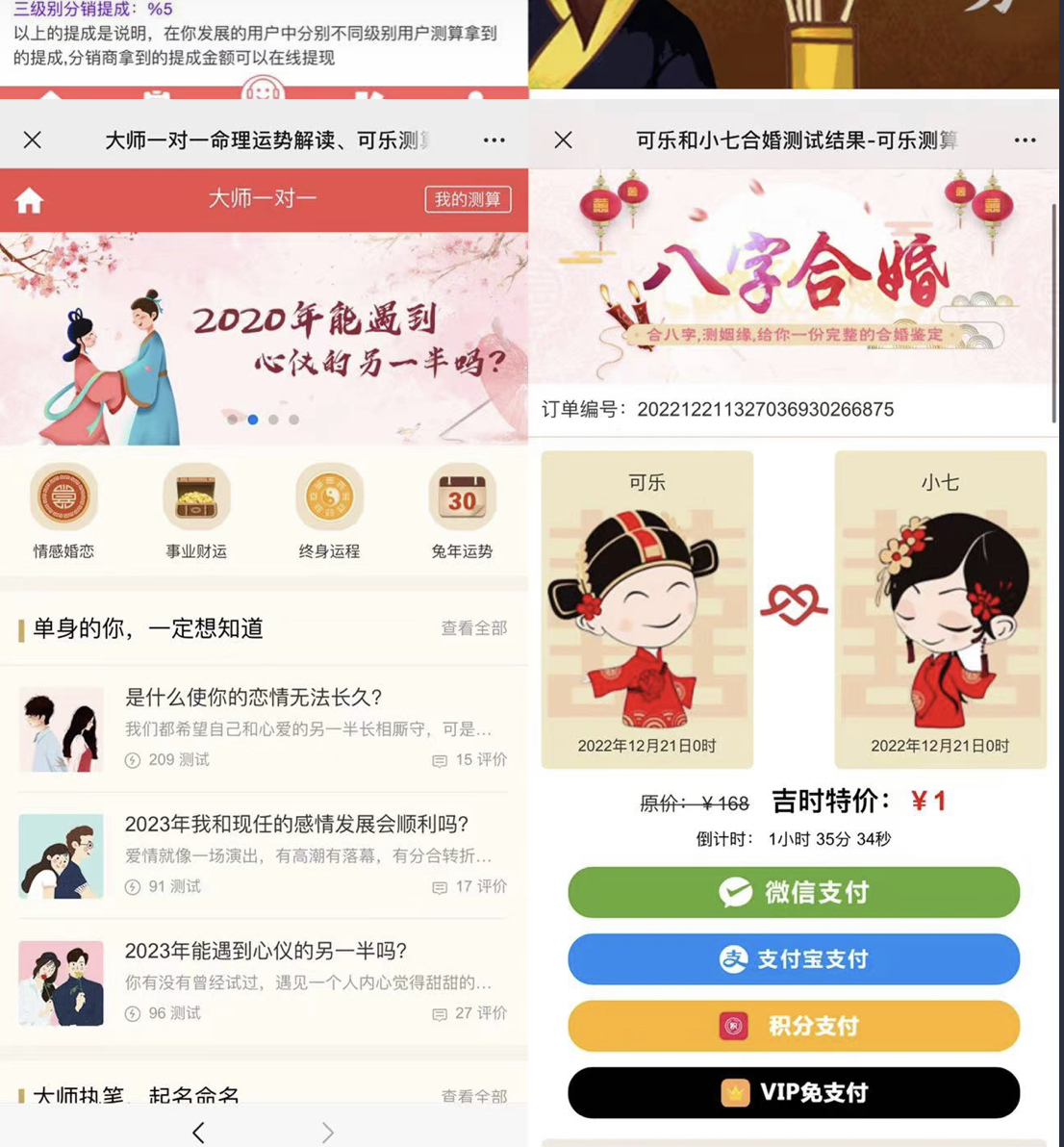 图片[2]-外面卖1888的2023最火算命测算系统 对接易支付 微信支付宝官方(源码+教程)-爱省资源网