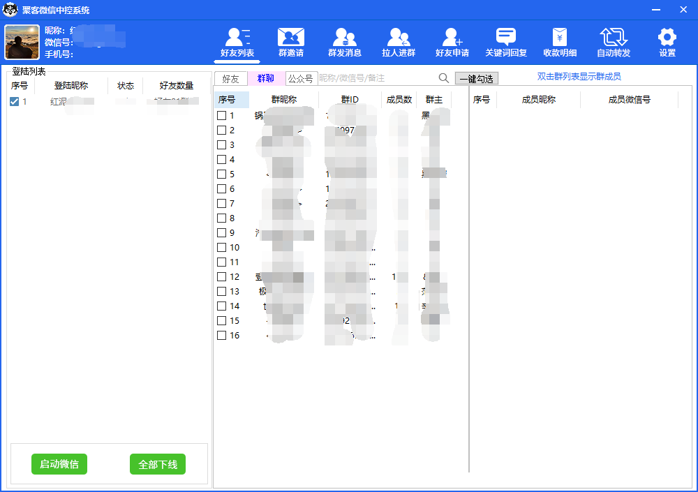 图片[2]-外面收费688微信中控爆粉超级爆粉群发转发跟圈收款一机多用【脚本+教程】-爱省资源网