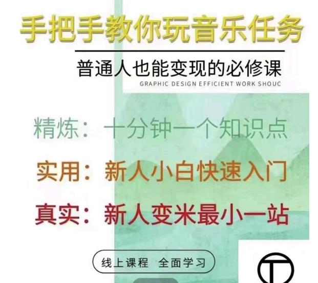 抖音淘淘有话老师，抖音图文人物故事音乐任务实操短视频运营课程，手把手教你玩转音乐任务-爱省资源网