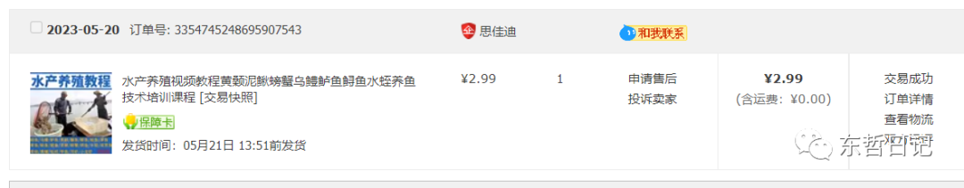 图片[1]-东哲日记：全网首创实物虚拟电商项目，速来捡钱，成本低，一单赚几十块！-爱省资源网