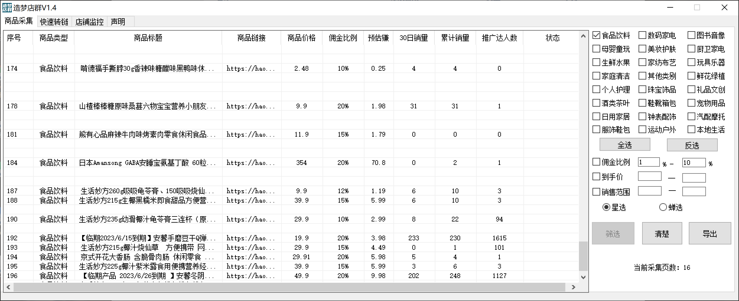 图片[1]-最新市面上卖600的抖音拼多多店群助手，快速分析商品热度，助力带货营销-爱省资源网