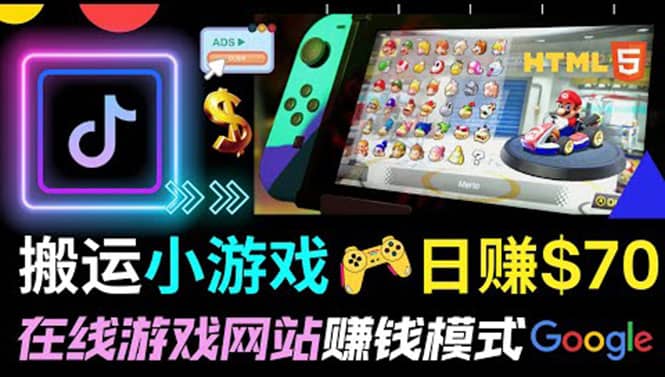 通过自由职业者网站出售Html5赚钱 搬运网页，手机小游戏，日赚70美元-爱省资源网