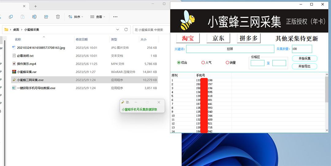 图片[1]-小蜜蜂三网采集，全新采集客源京东拼多多淘宝客户一键导出-爱省资源网