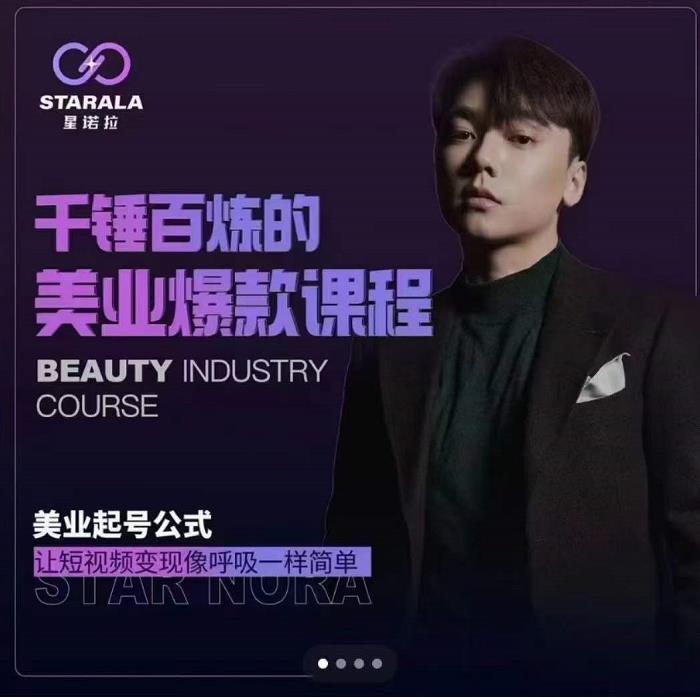 千锤百炼的美业爆款课程，美业号公式，让短视频变现像呼吸一样简单-爱省资源网