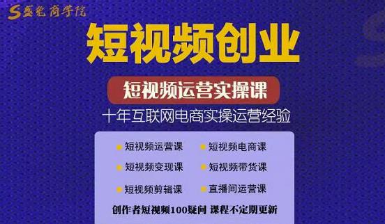 帽哥:短视频创业带货实操课，好物分享零基础快速起号-爱省资源网