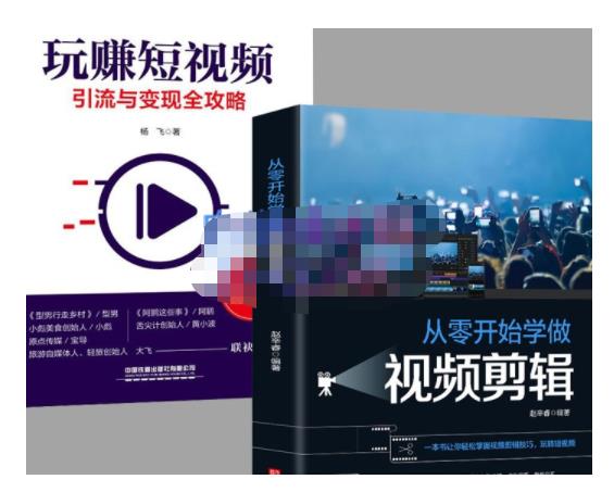 抖音短视频创业视频剪辑从入门到精通，让你快速玩转短视频运营，用你所学习技能变现-爱省资源网