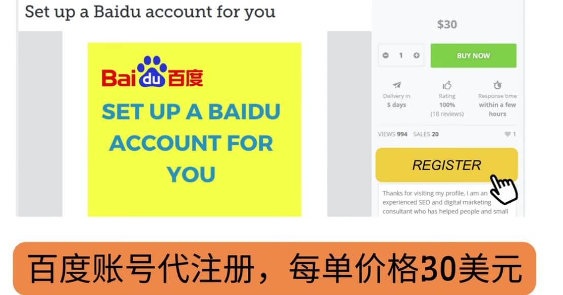 代注册百度账号+代提交赚钱，每天3分钟，轻松赚30美元+20美元-爱省资源网