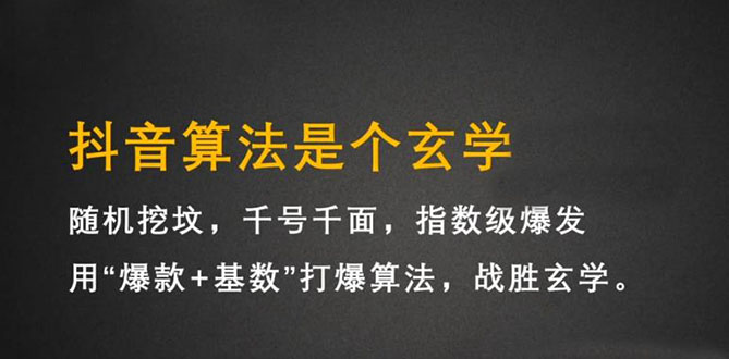 抖音短视频带货训练营，手把手教你短视频带货，听话照做，保证出单-爱省资源网