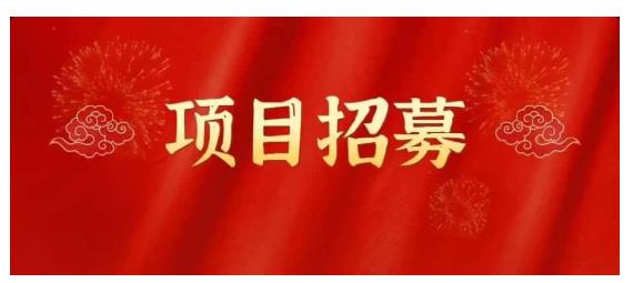 高鹏圈·蓝海中视频项目，长期项目，可以说字节不倒，项目就可以一直做！-爱省资源网