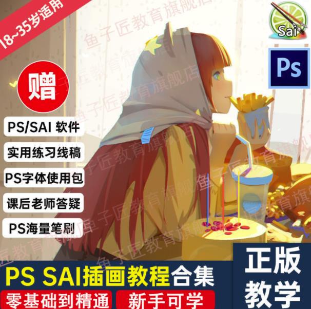 【鱼子匠】原画插画全套录播课程，快速学习动漫插画技术-爱省资源网